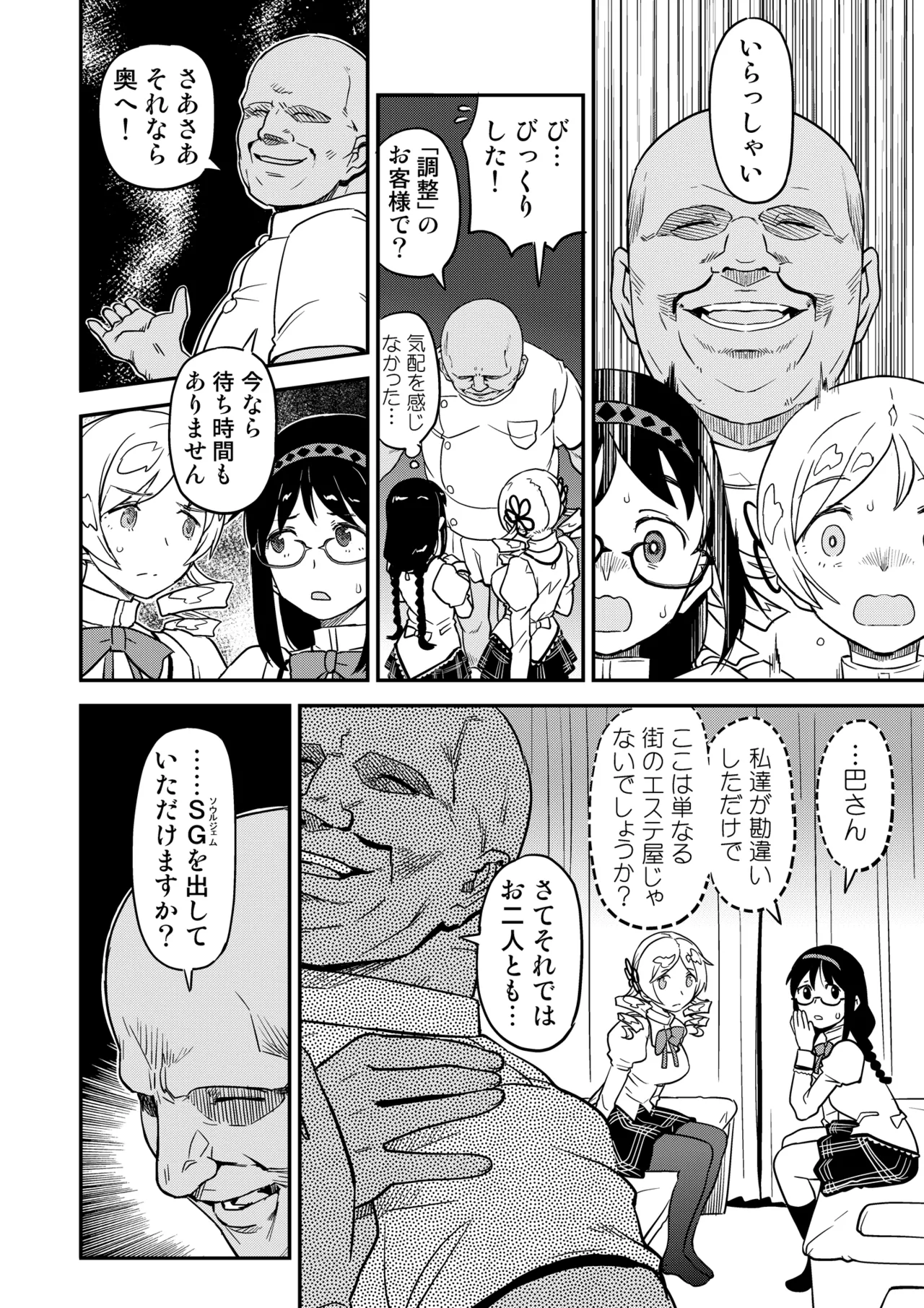 おじさま嬲って！！ - page150