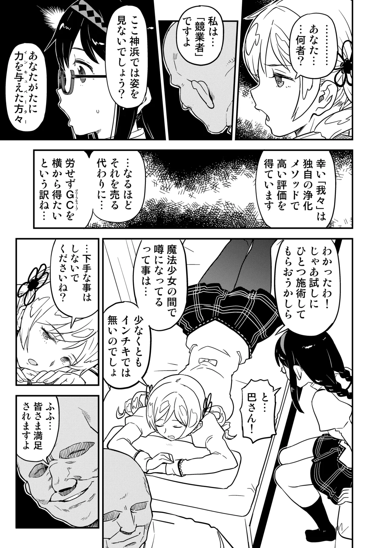 おじさま嬲って！！ - page151
