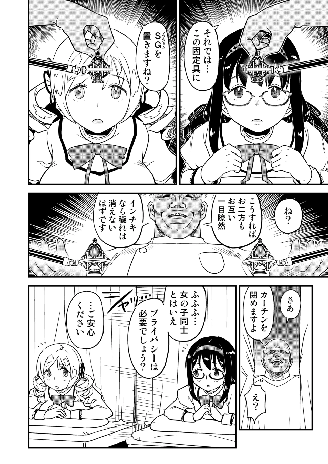 おじさま嬲って！！ - page152