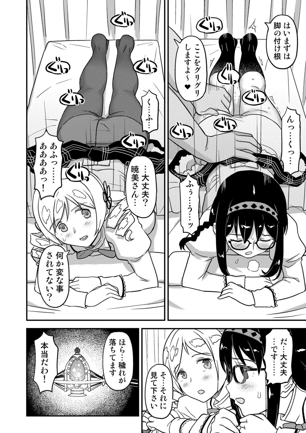 おじさま嬲って！！ - page154