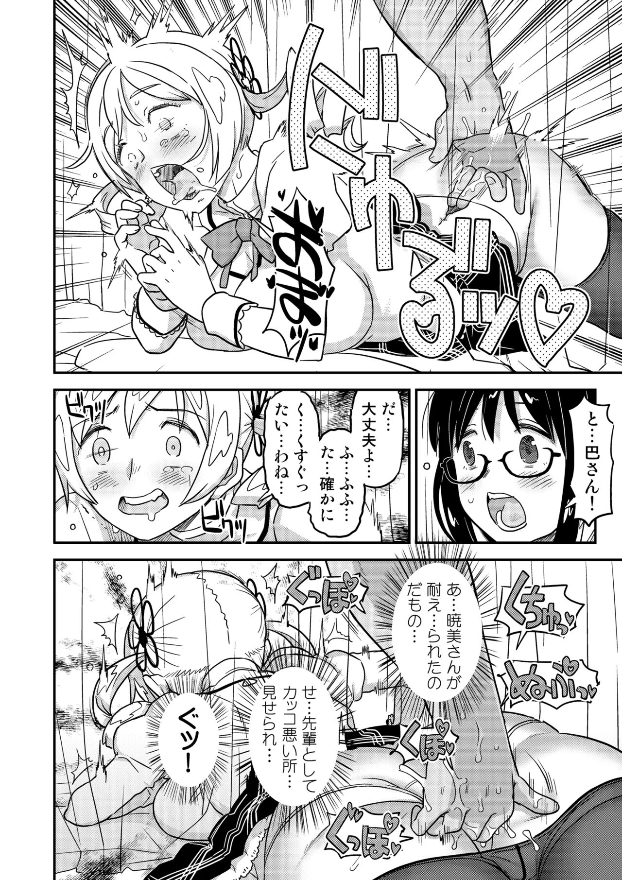 おじさま嬲って！！ - page156