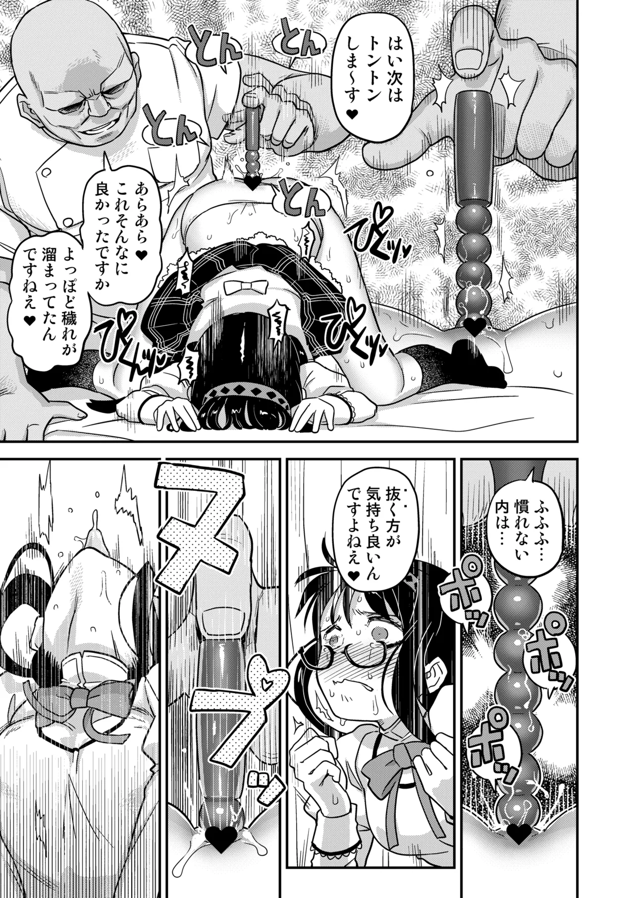 おじさま嬲って！！ - page159