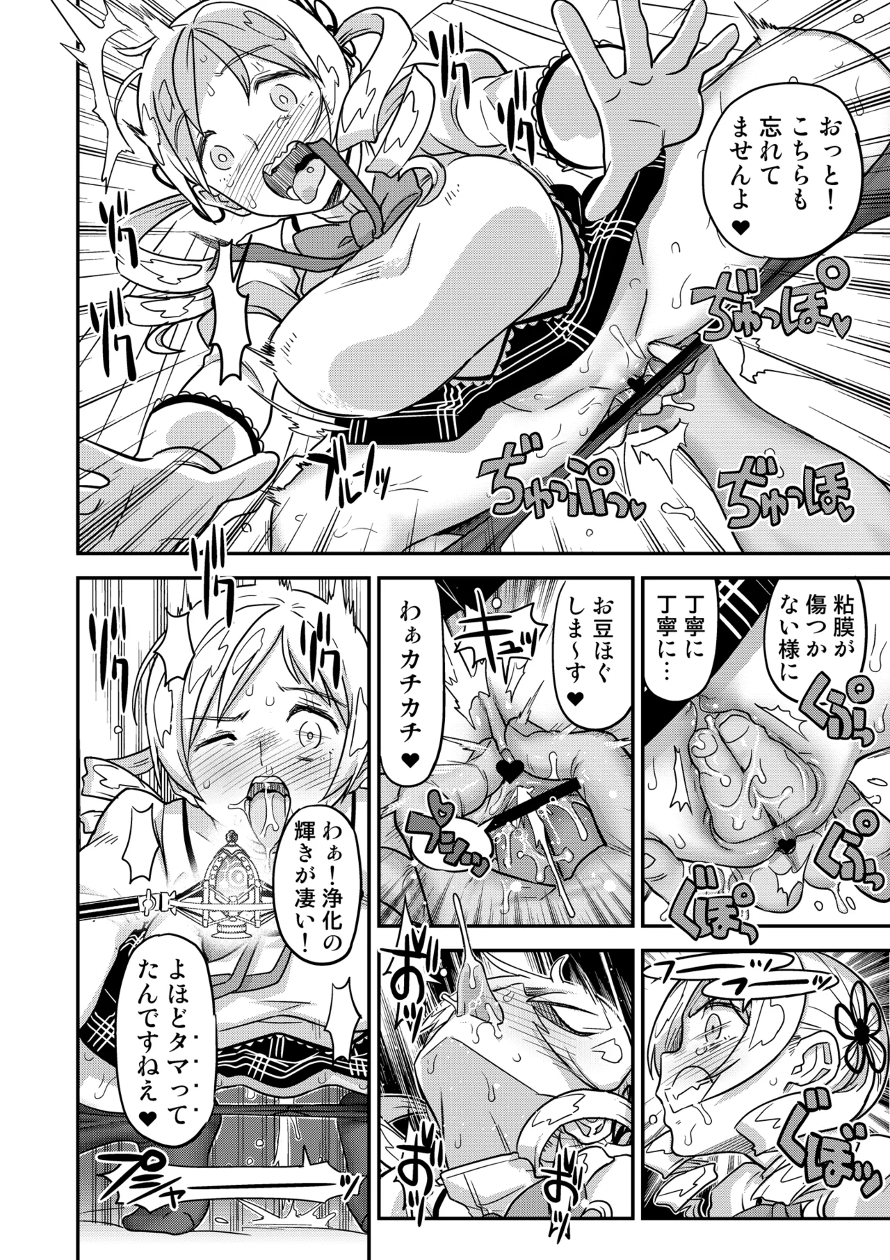 おじさま嬲って！！ - page160