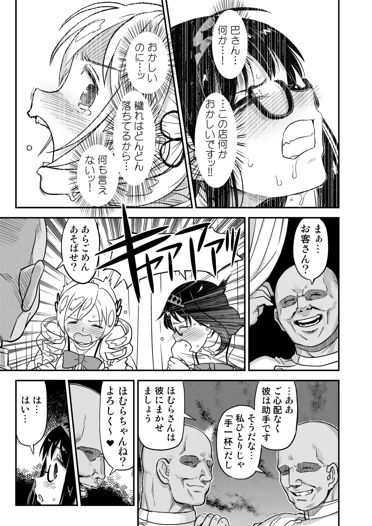 おじさま嬲って！！ - page161