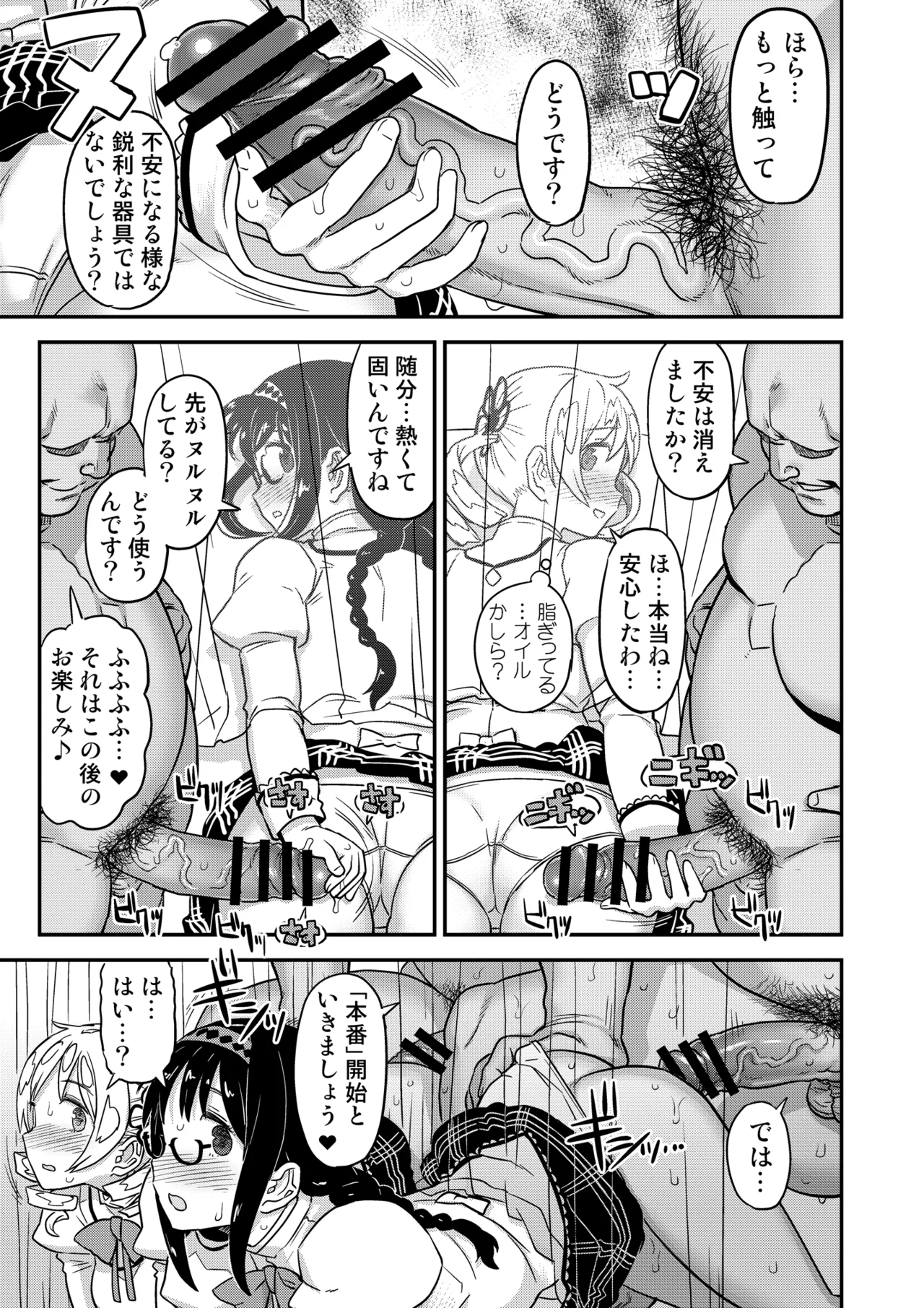 おじさま嬲って！！ - page163