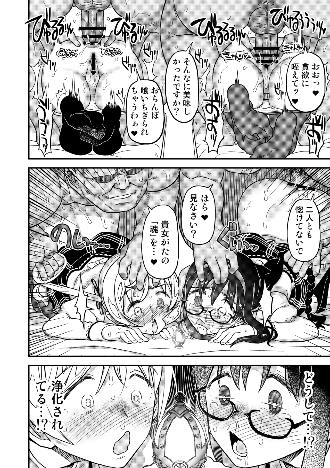 おじさま嬲って！！ - page172