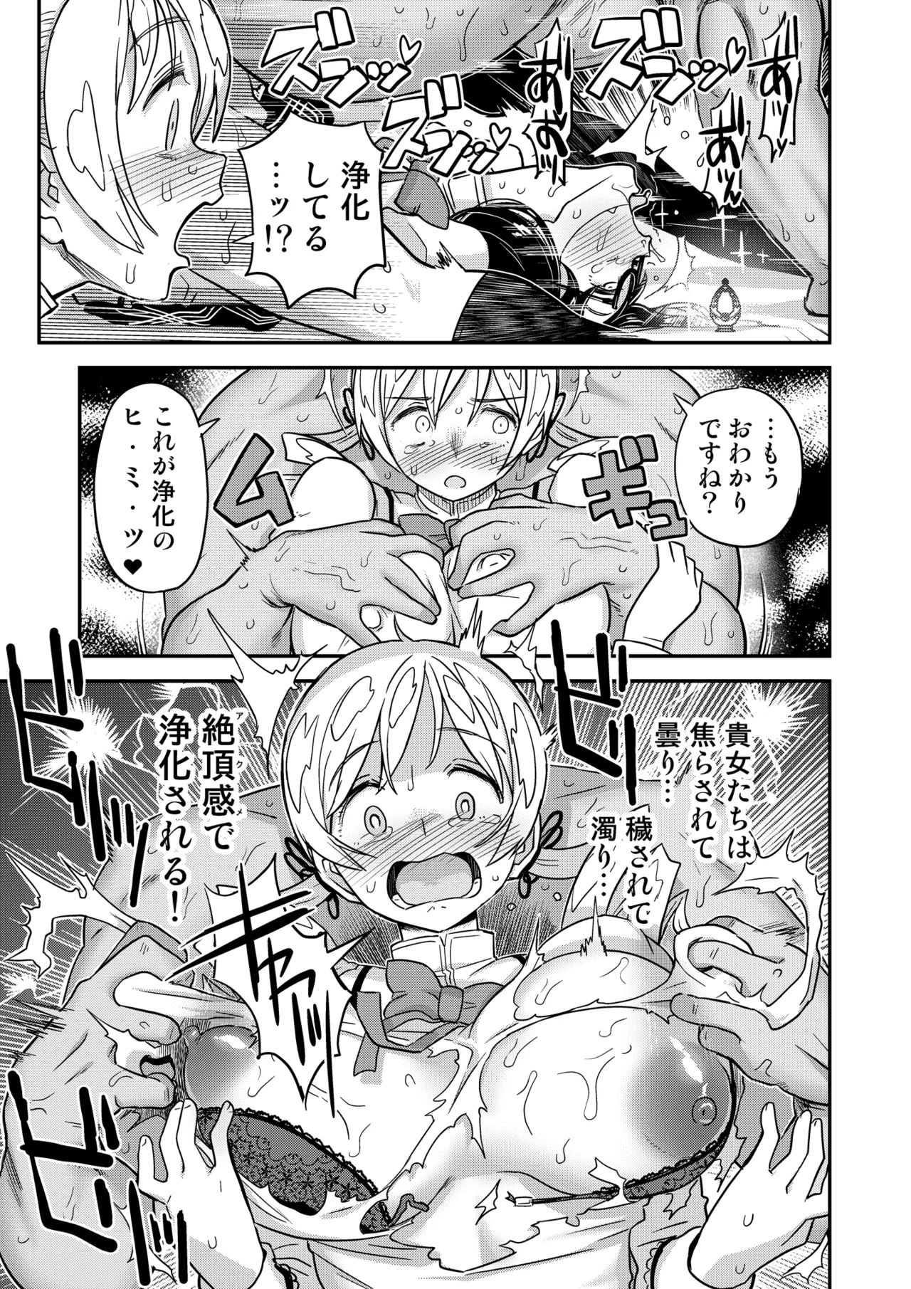 おじさま嬲って！！ - page175