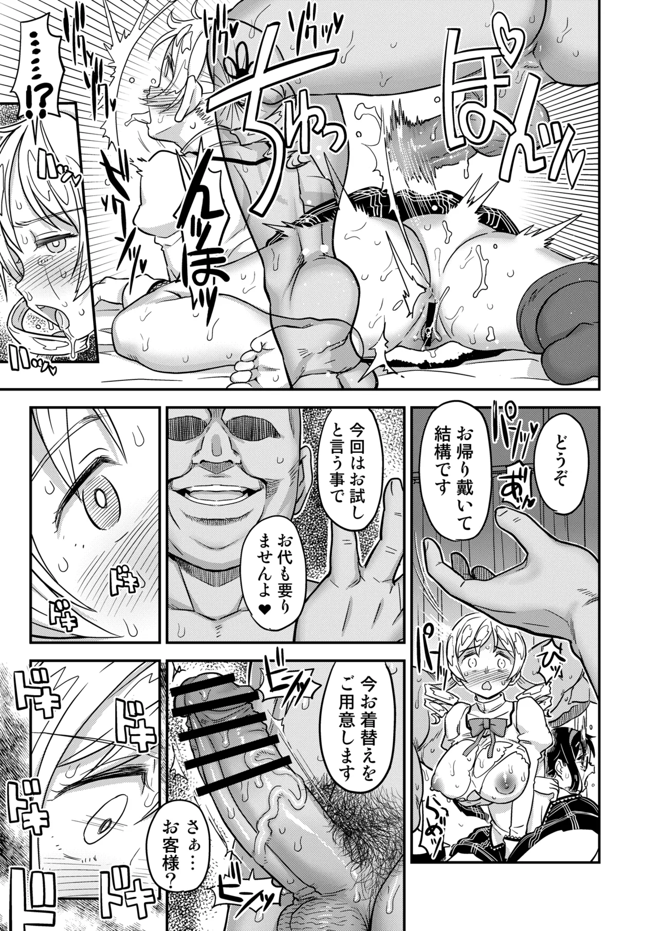 おじさま嬲って！！ - page177