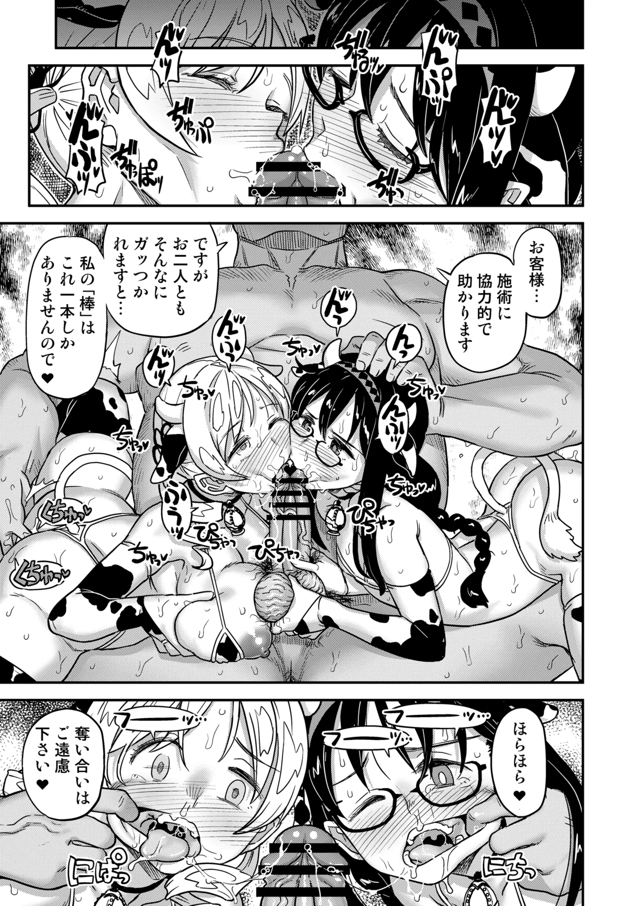 おじさま嬲って！！ - page179