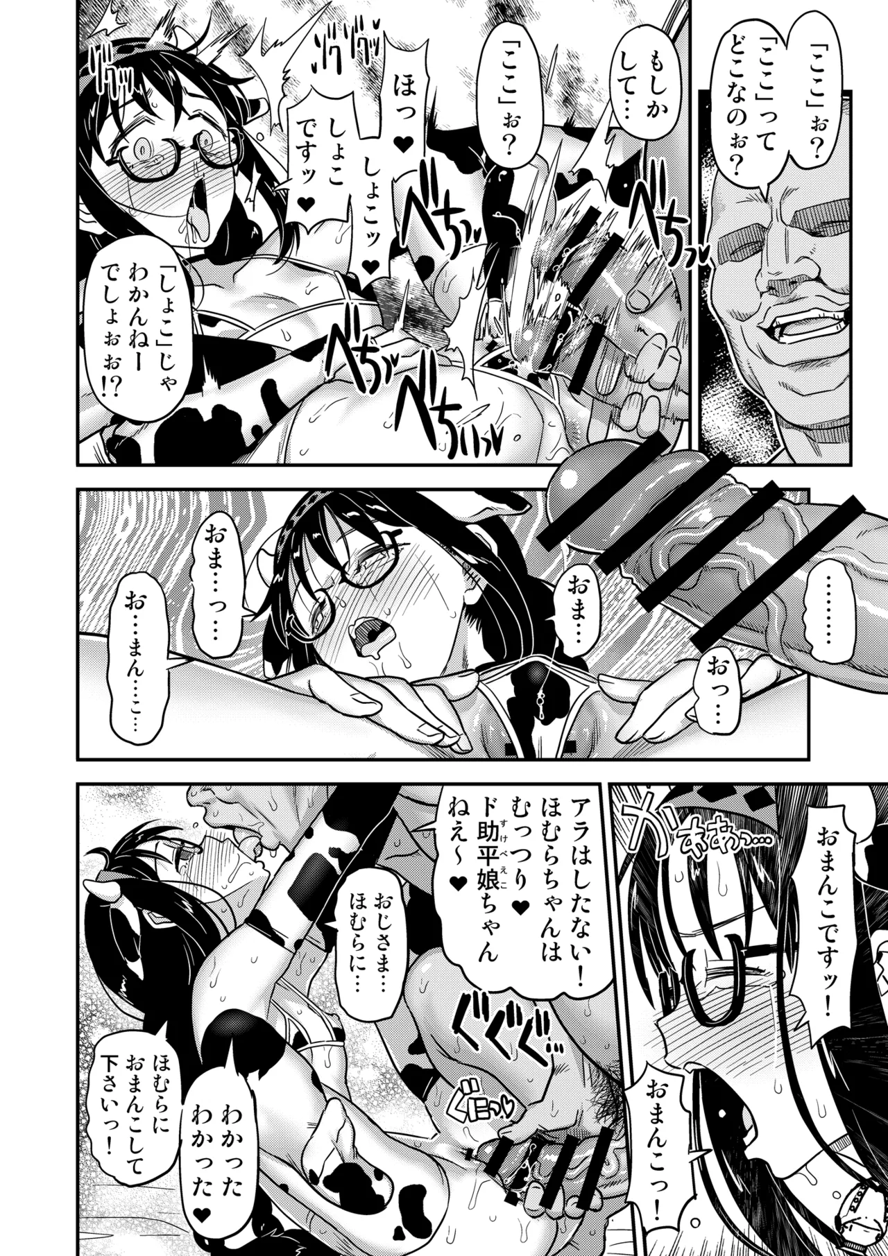 おじさま嬲って！！ - page184