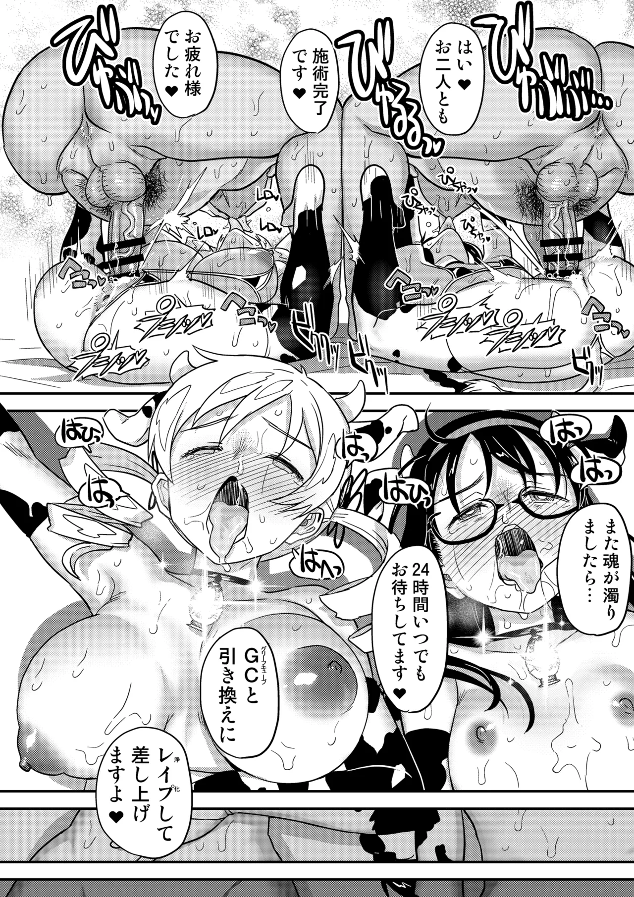 おじさま嬲って！！ - page192