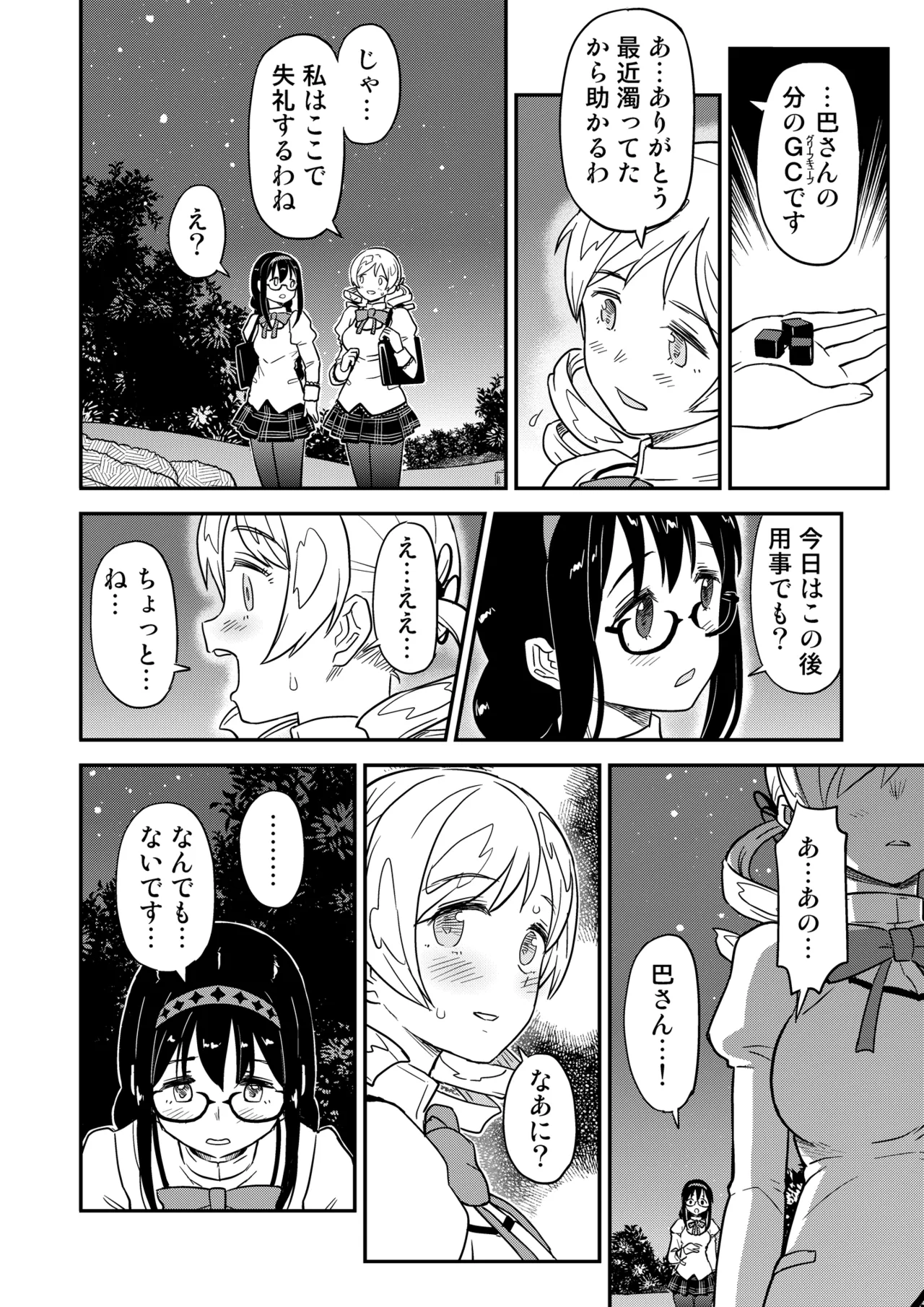 おじさま嬲って！！ - page194