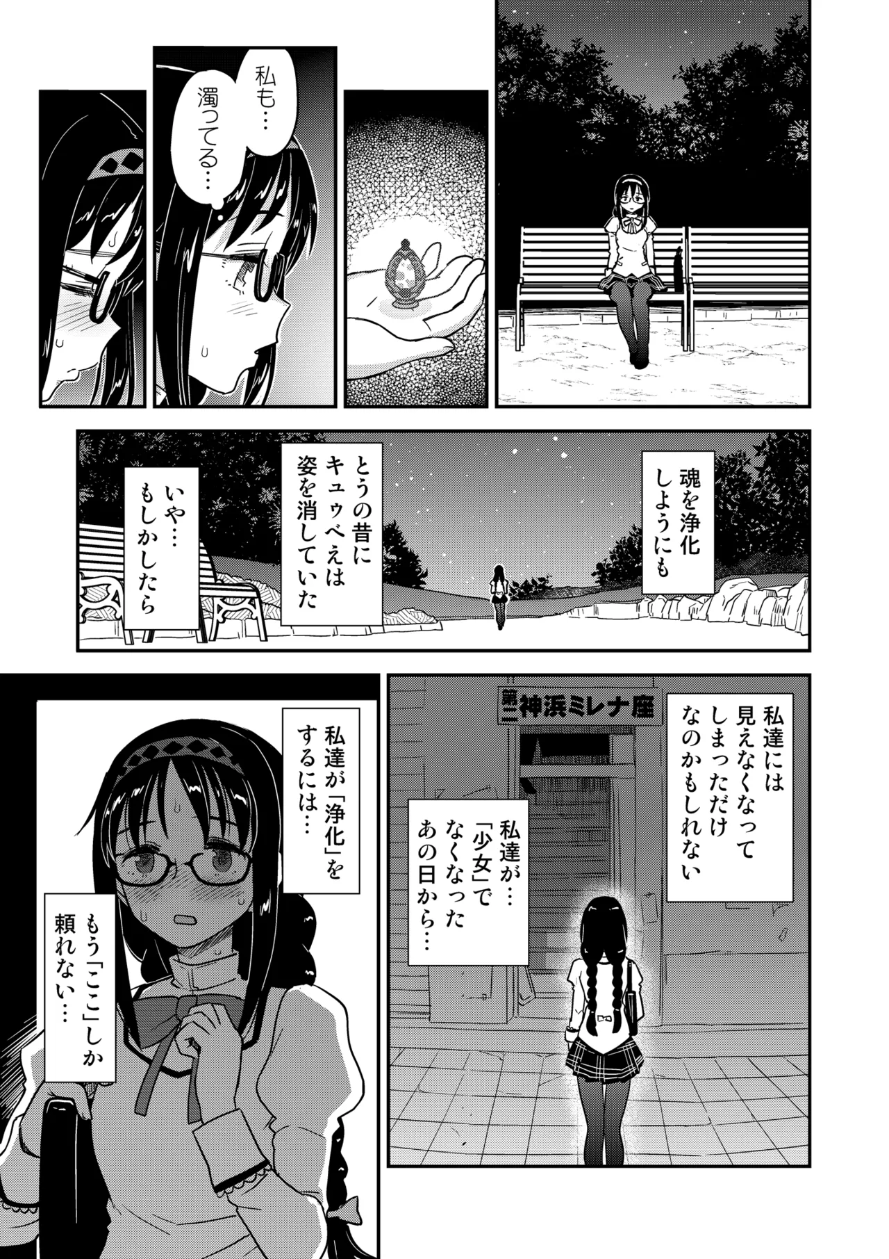 おじさま嬲って！！ - page195