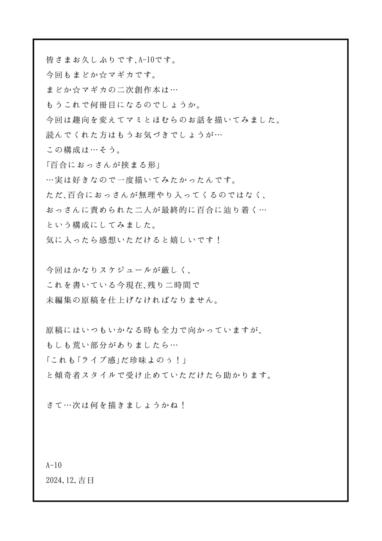 おじさま嬲って！！ - page201