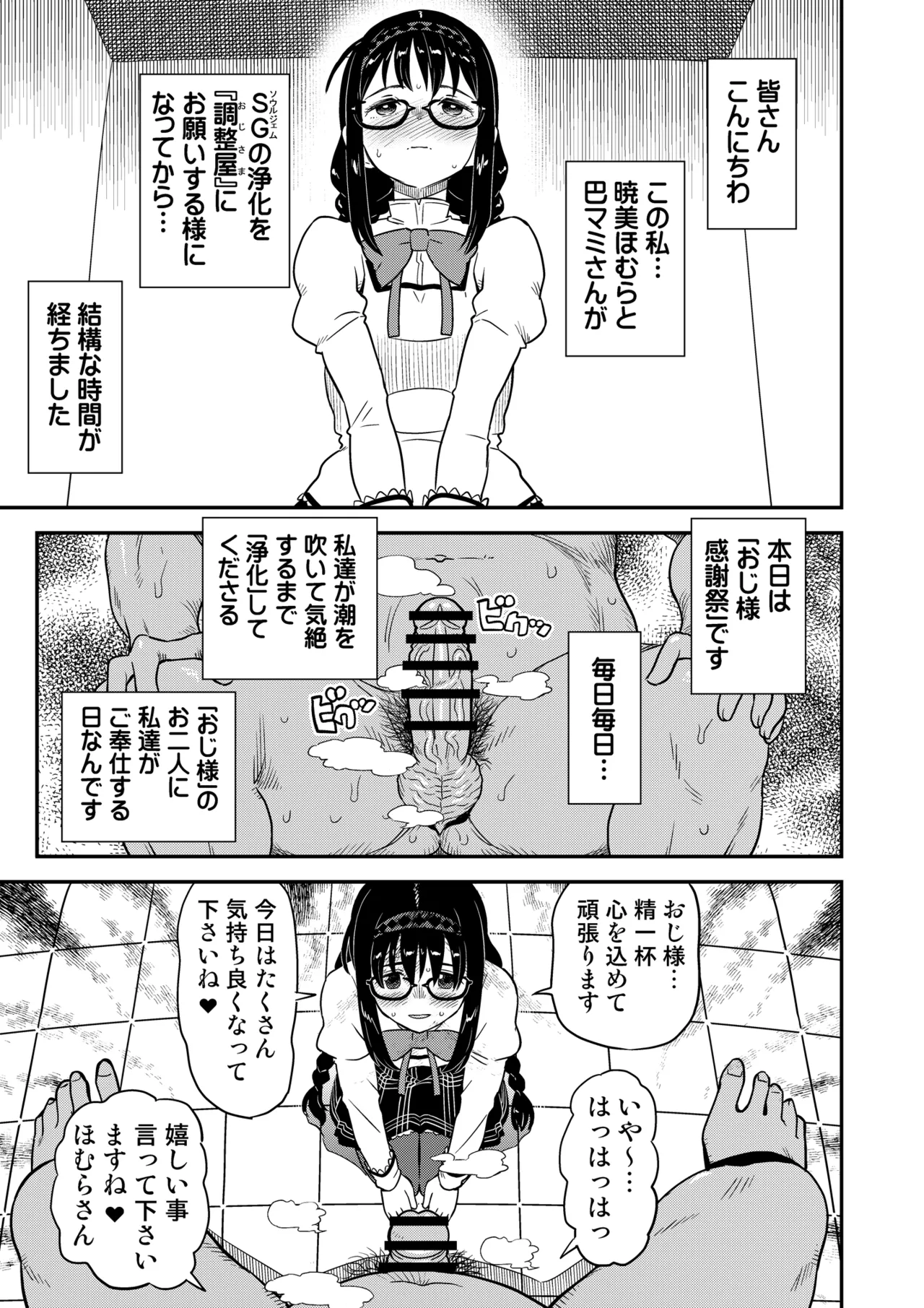 おじさま嬲って！！ - page205