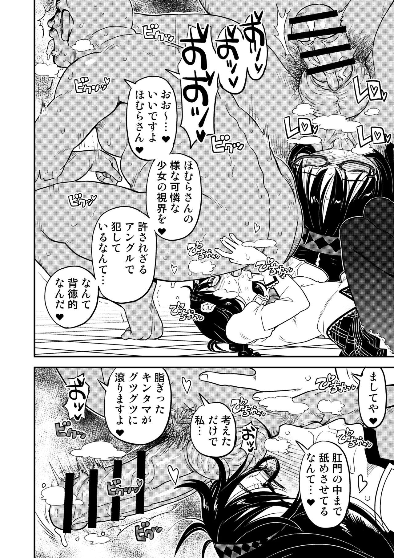 おじさま嬲って！！ - page206