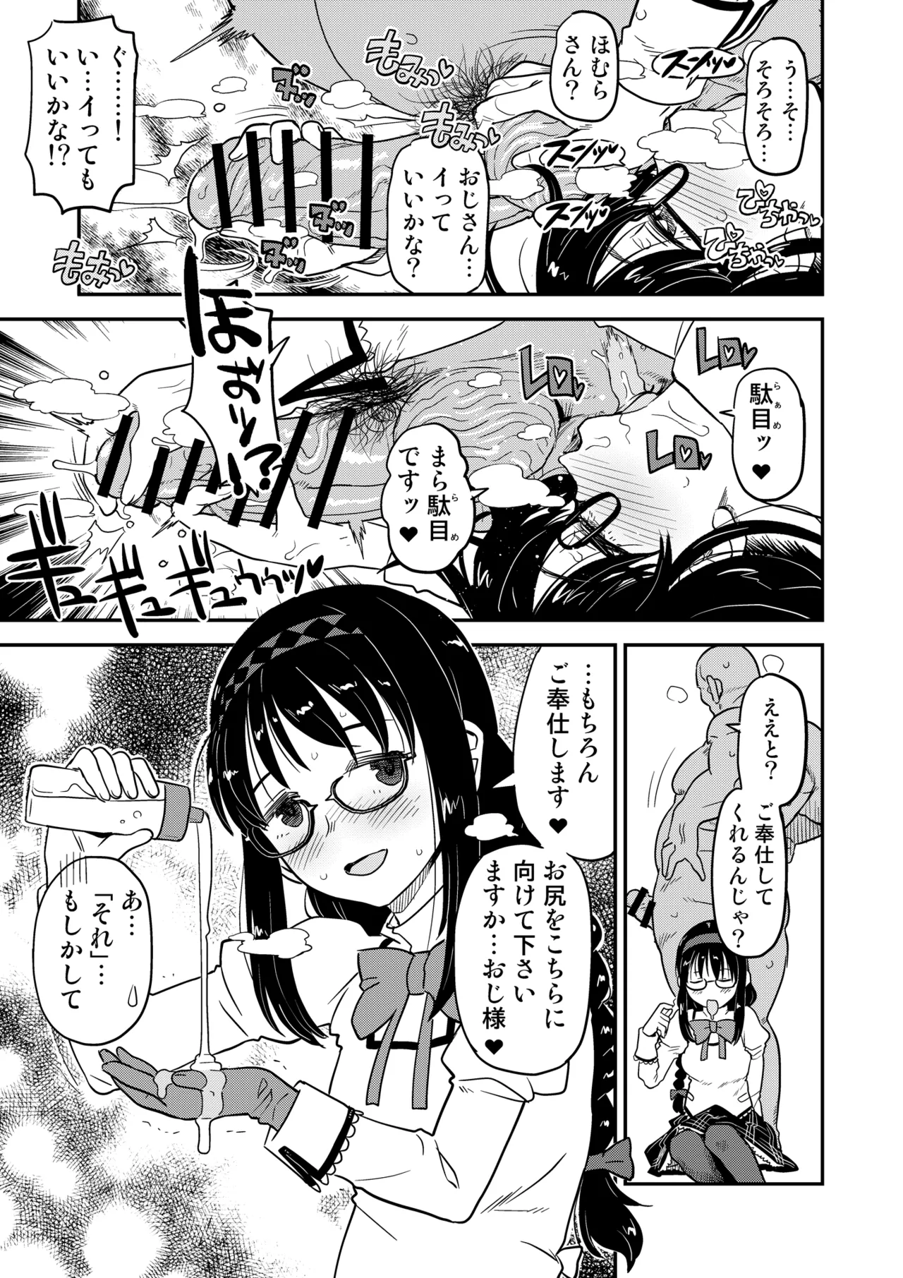 おじさま嬲って！！ - page207