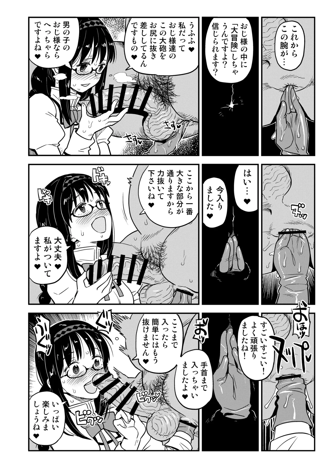 おじさま嬲って！！ - page208