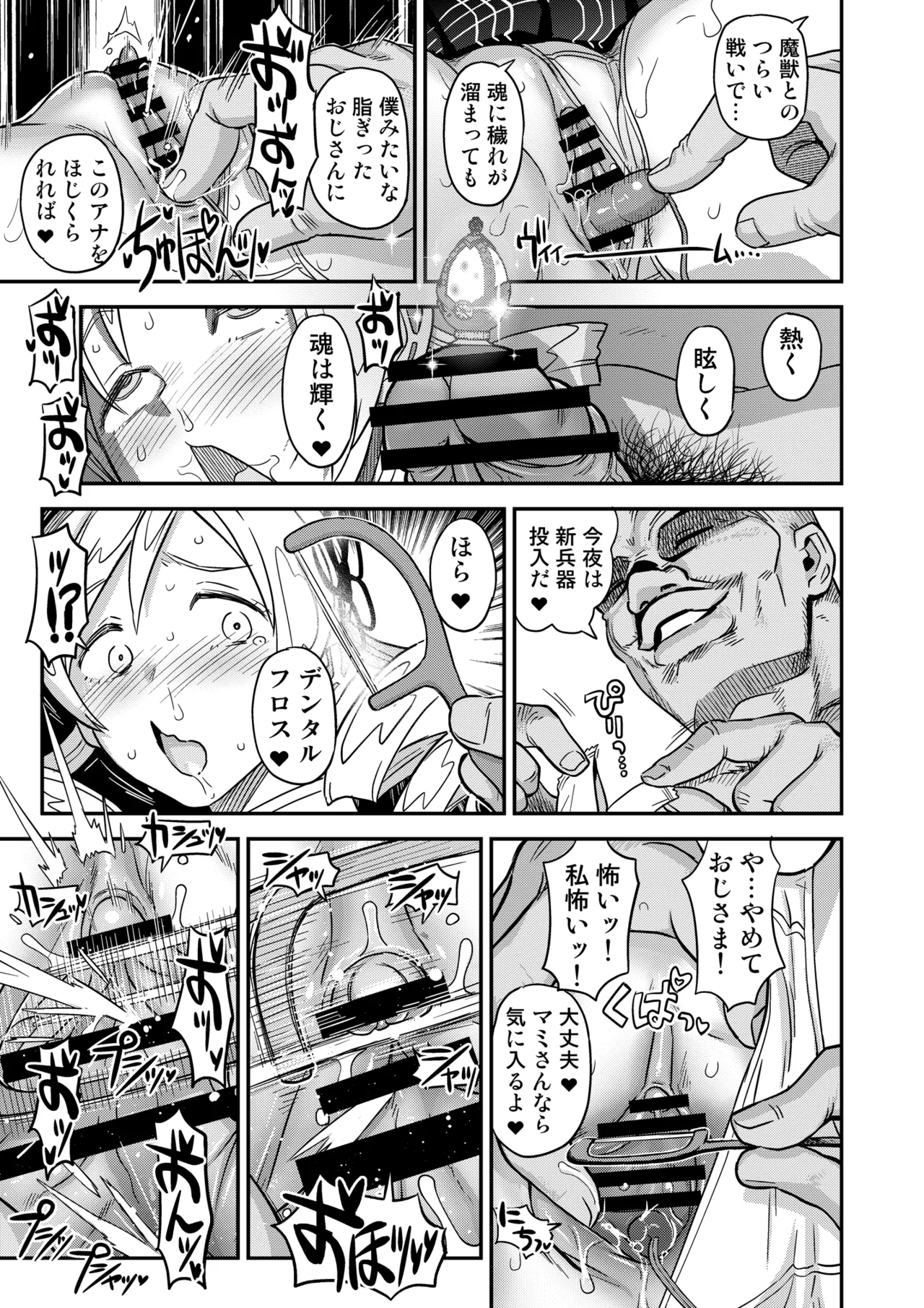 おじさま嬲って！！ - page21