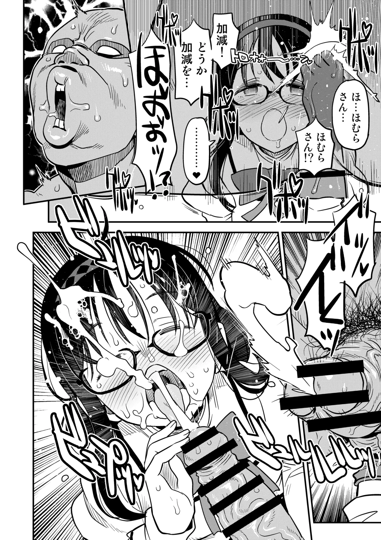 おじさま嬲って！！ - page210