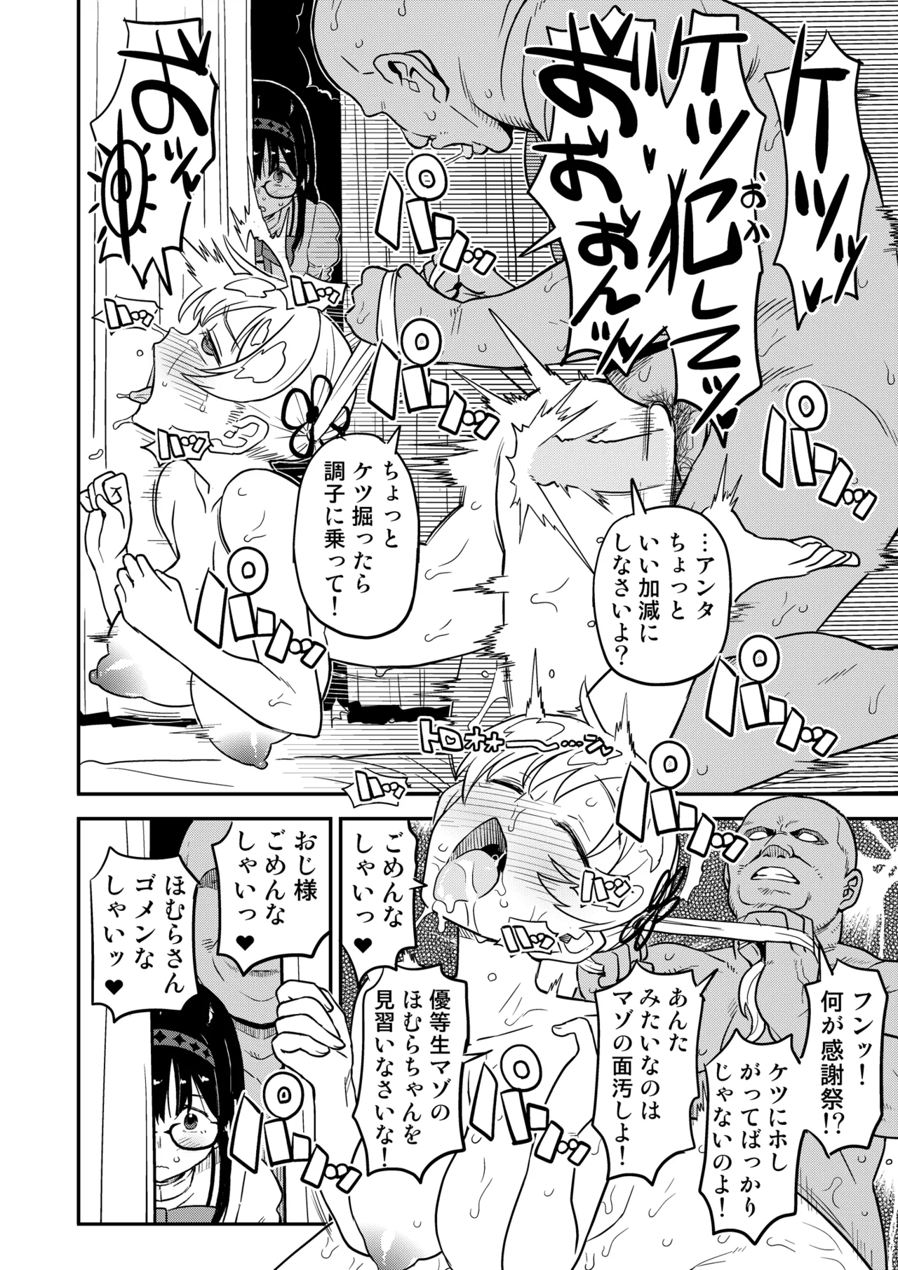 おじさま嬲って！！ - page212