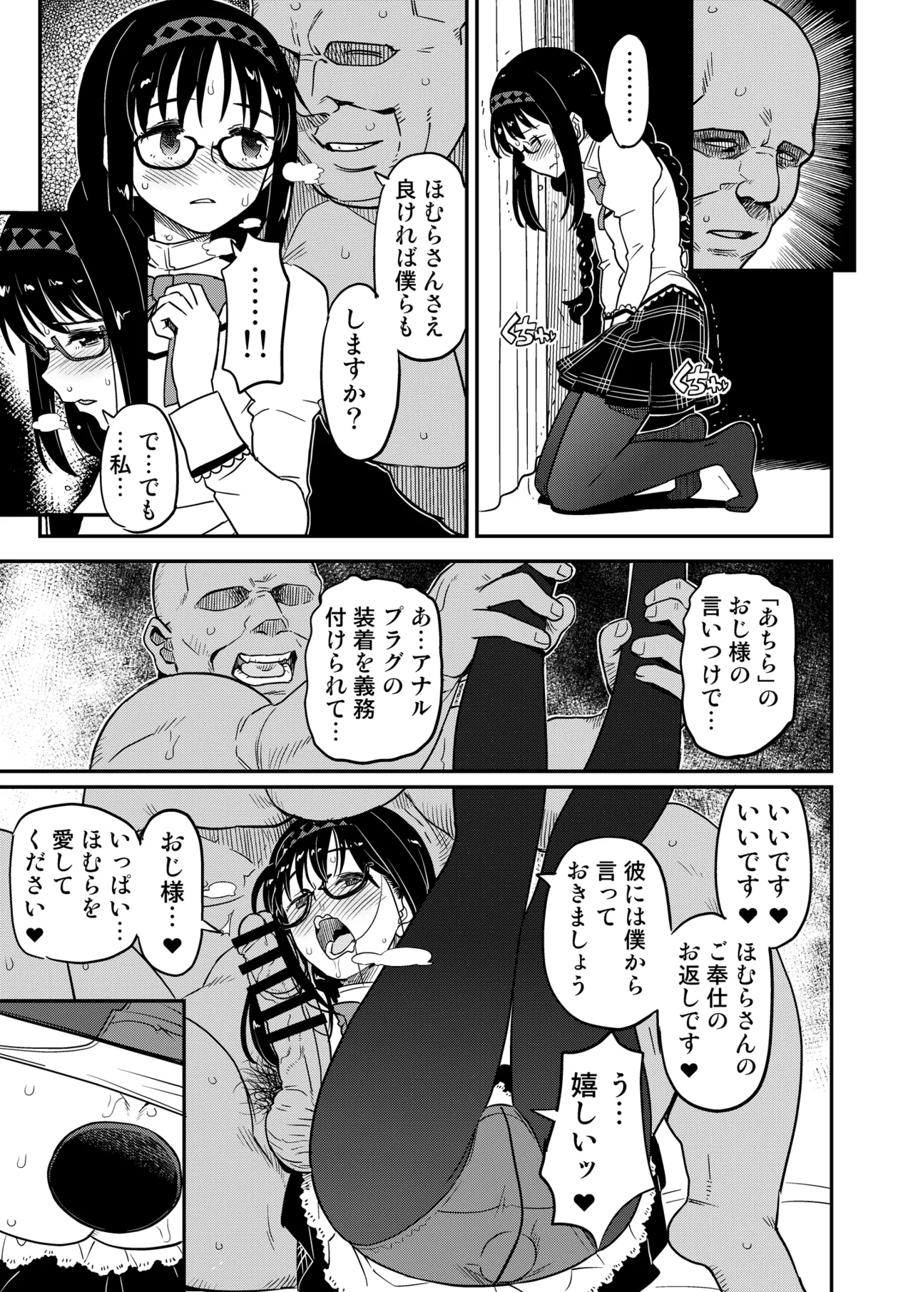 おじさま嬲って！！ - page213