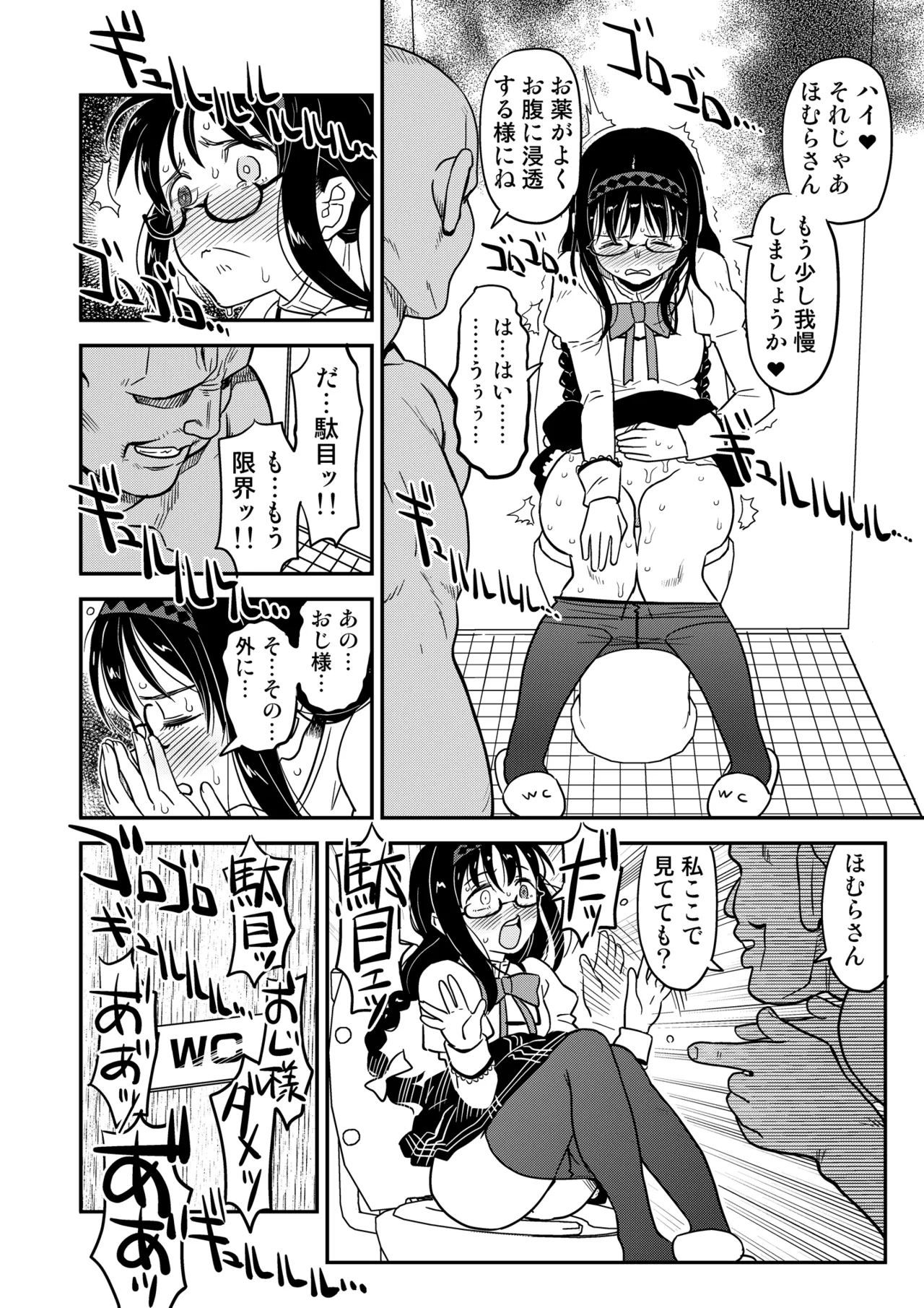 おじさま嬲って！！ - page216