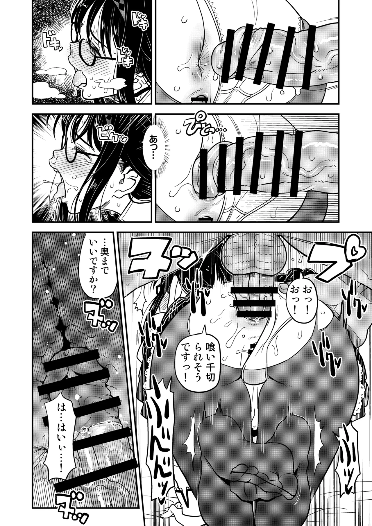 おじさま嬲って！！ - page218