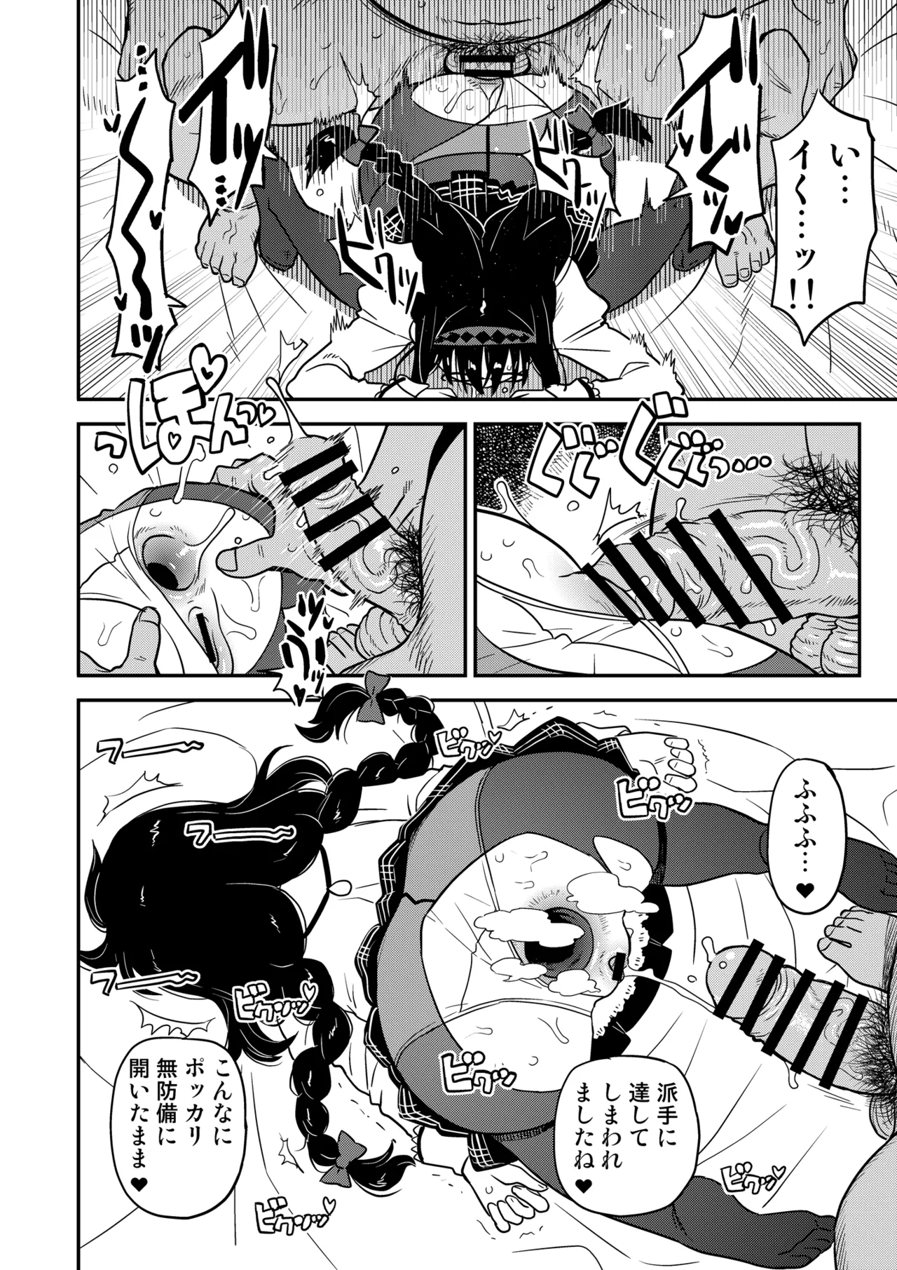 おじさま嬲って！！ - page220