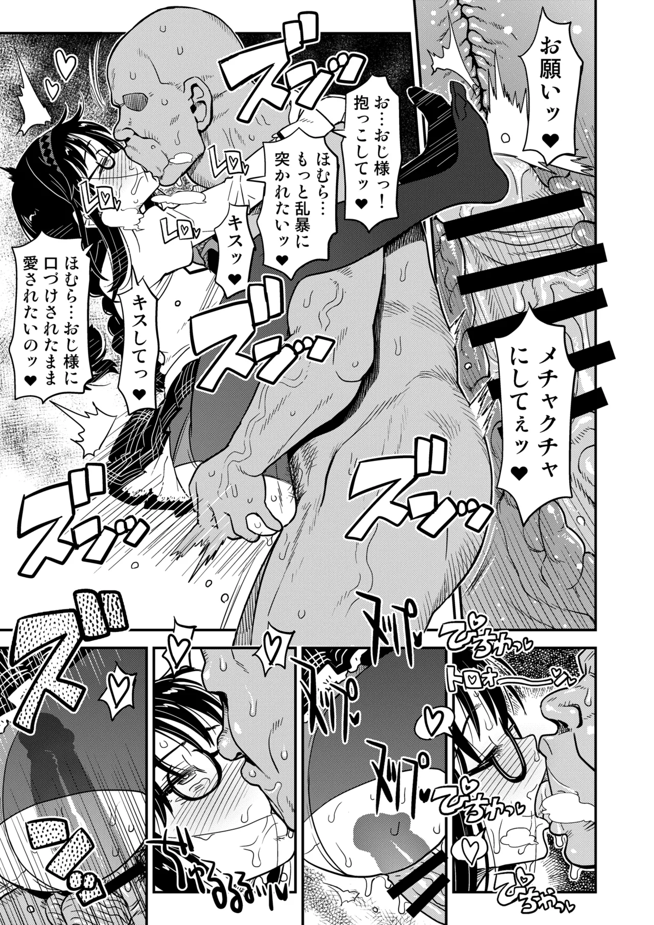 おじさま嬲って！！ - page223