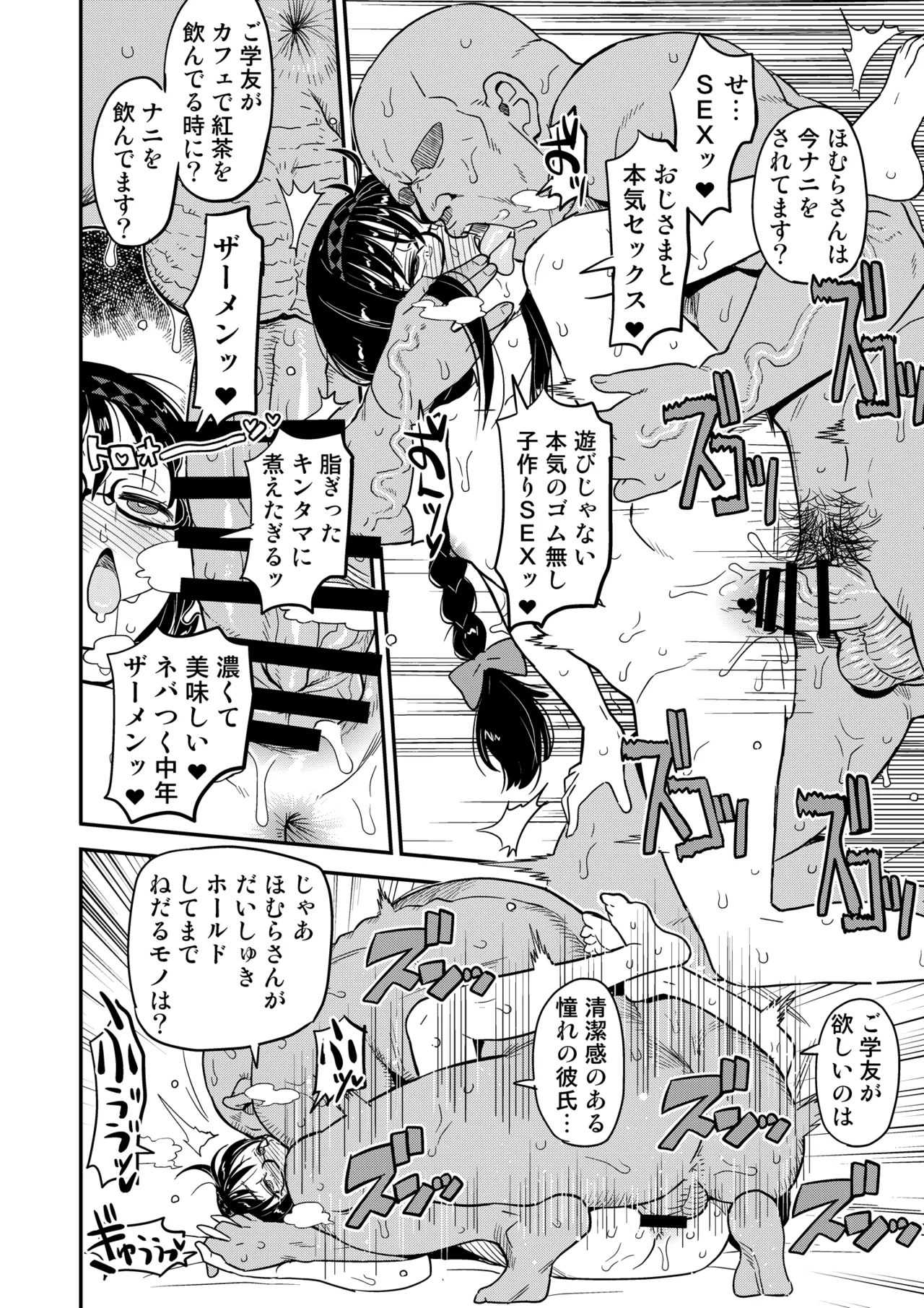 おじさま嬲って！！ - page230