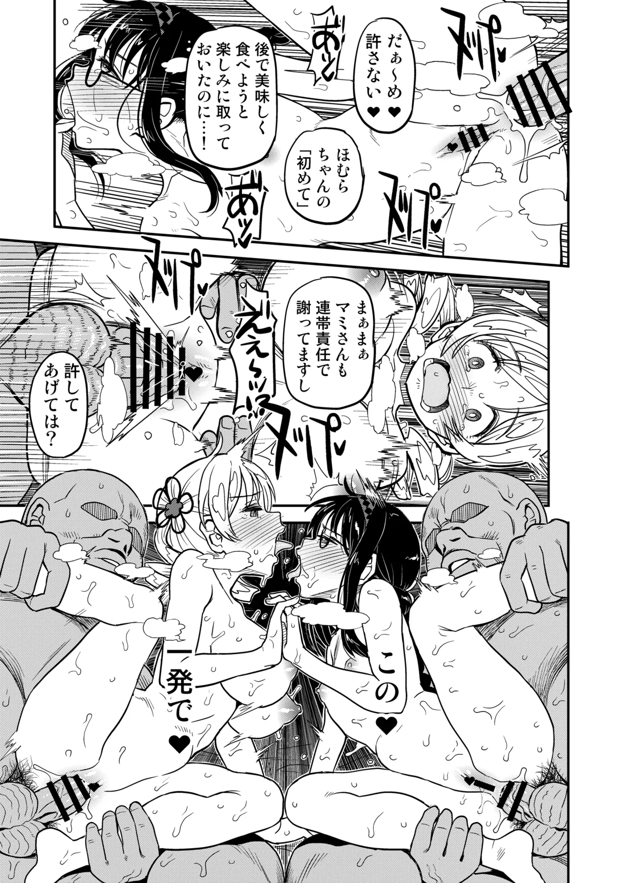 おじさま嬲って！！ - page235
