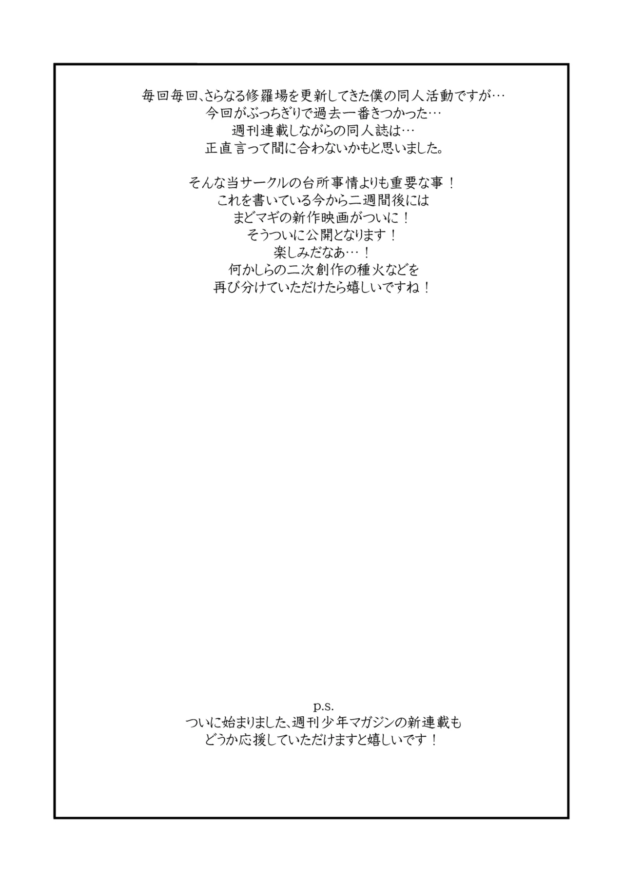 おじさま嬲って！！ - page241