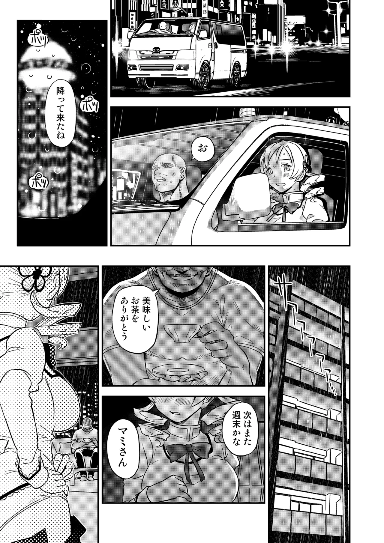 おじさま嬲って！！ - page25