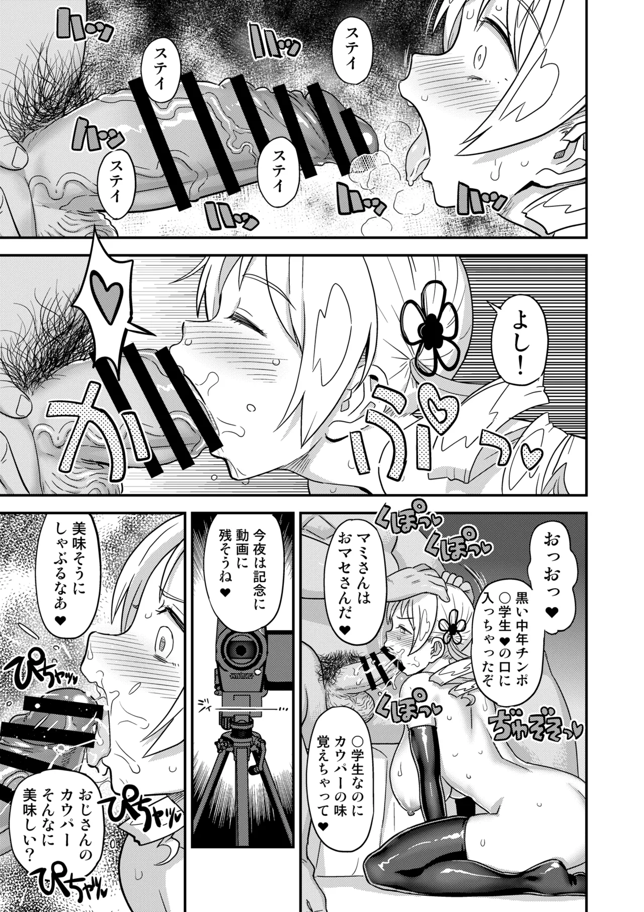 おじさま嬲って！！ - page27
