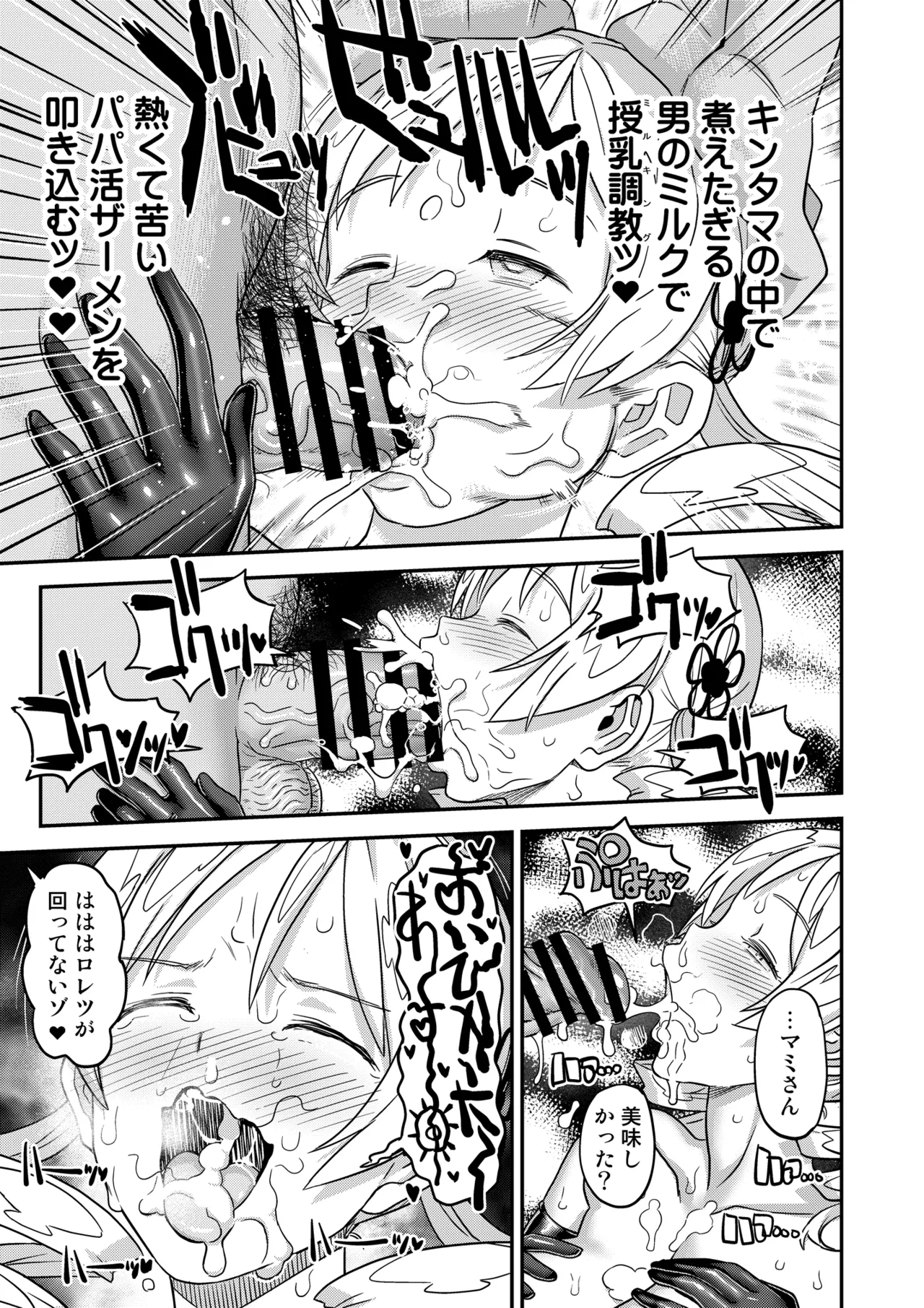 おじさま嬲って！！ - page29