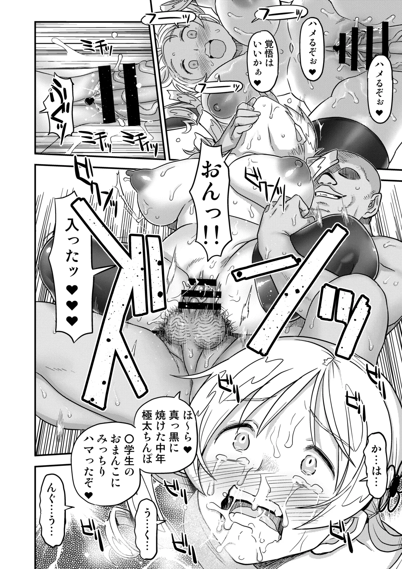 おじさま嬲って！！ - page32