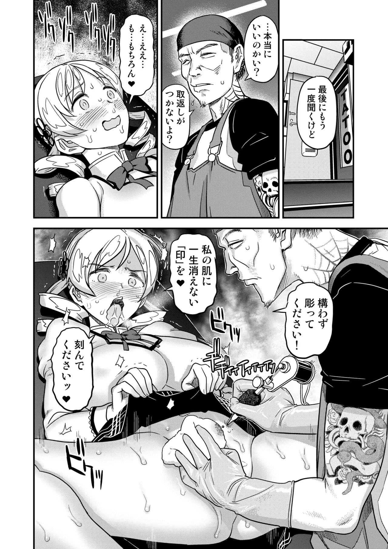 おじさま嬲って！！ - page46