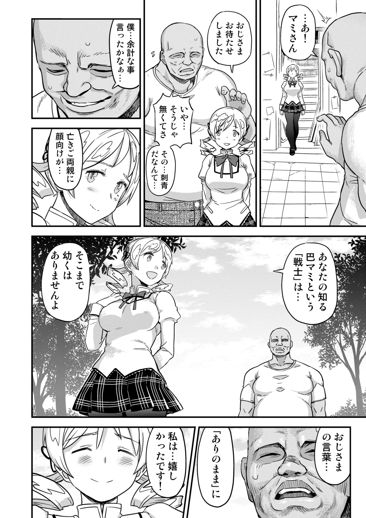 おじさま嬲って！！ - page48