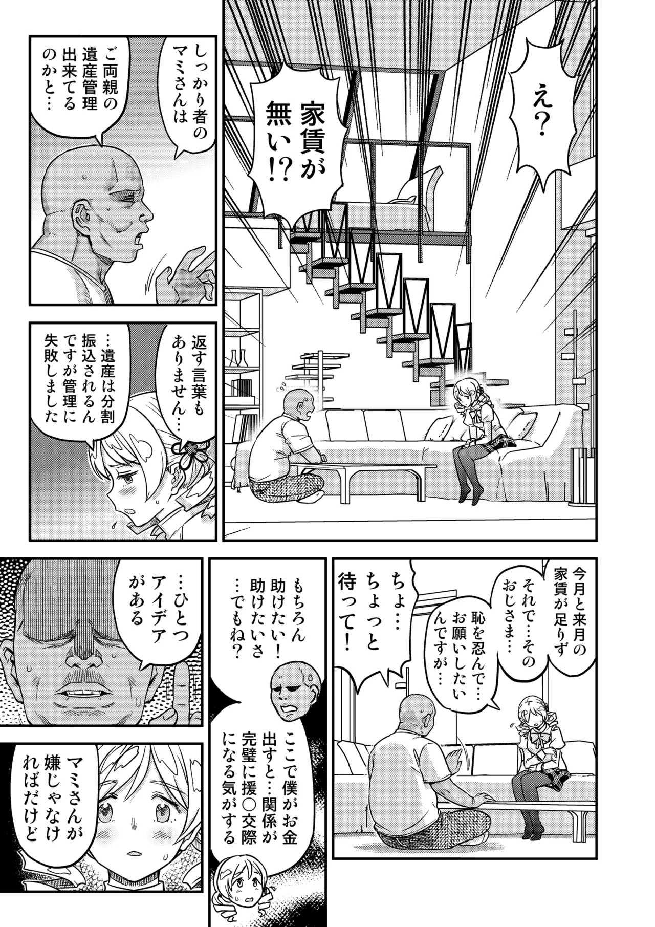 おじさま嬲って！！ - page65