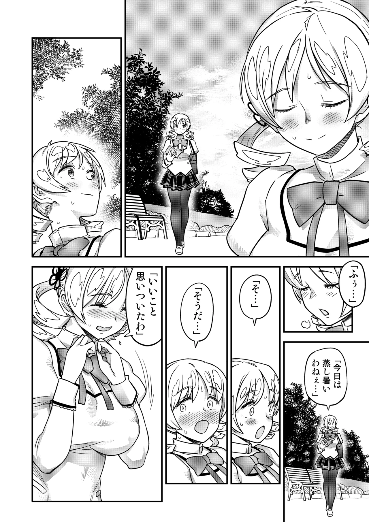 おじさま嬲って！！ - page66