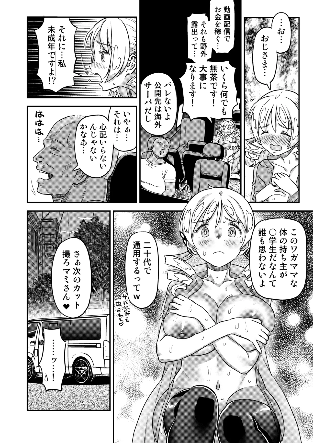 おじさま嬲って！！ - page68