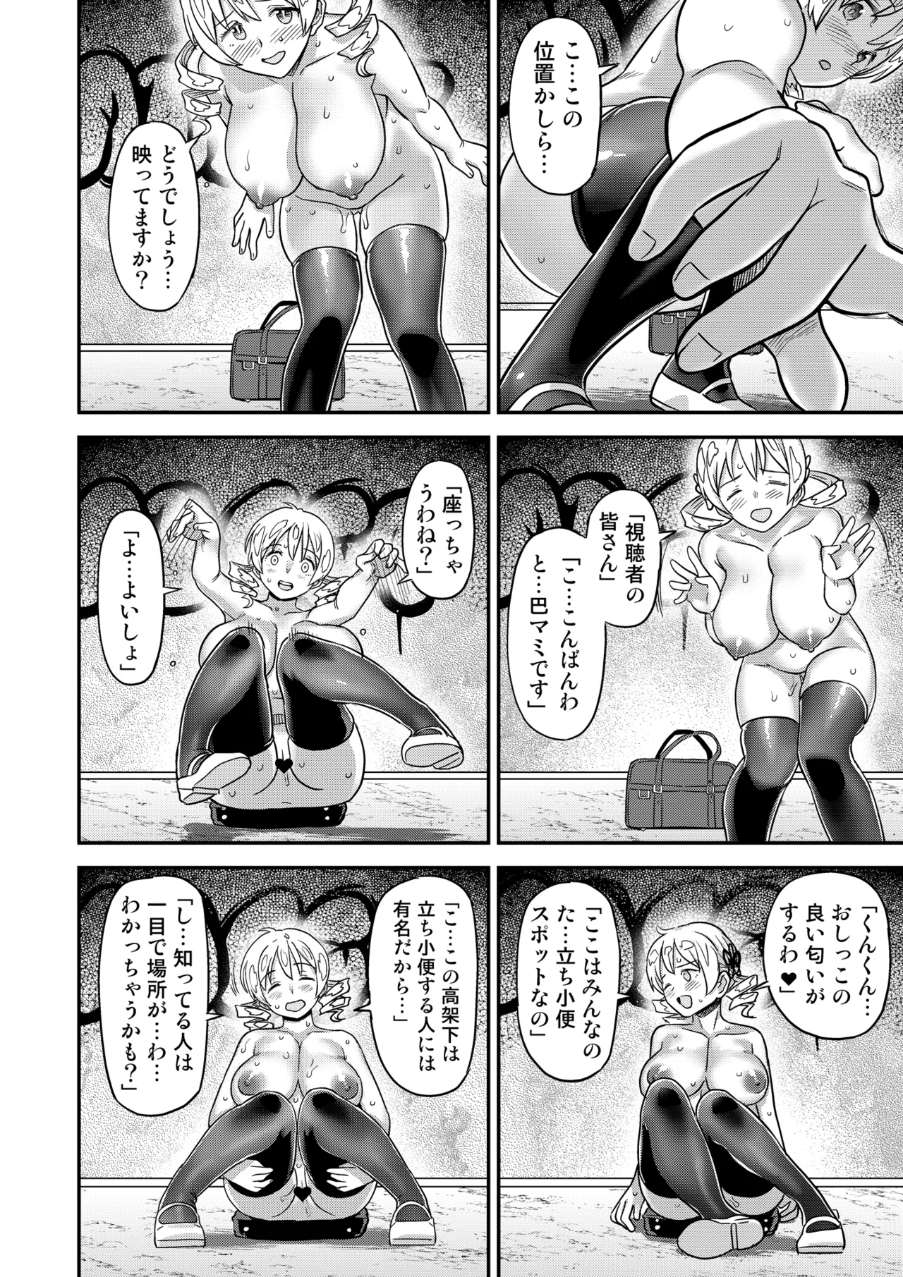 おじさま嬲って！！ - page70