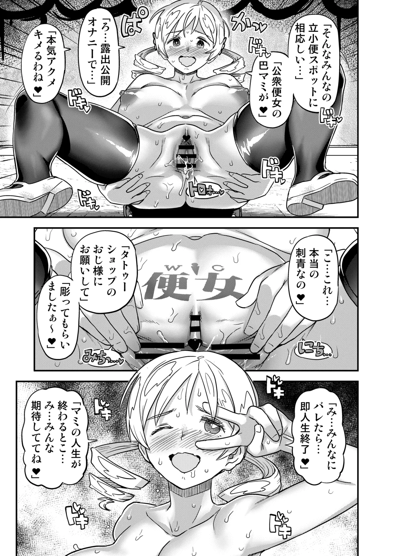 おじさま嬲って！！ - page71