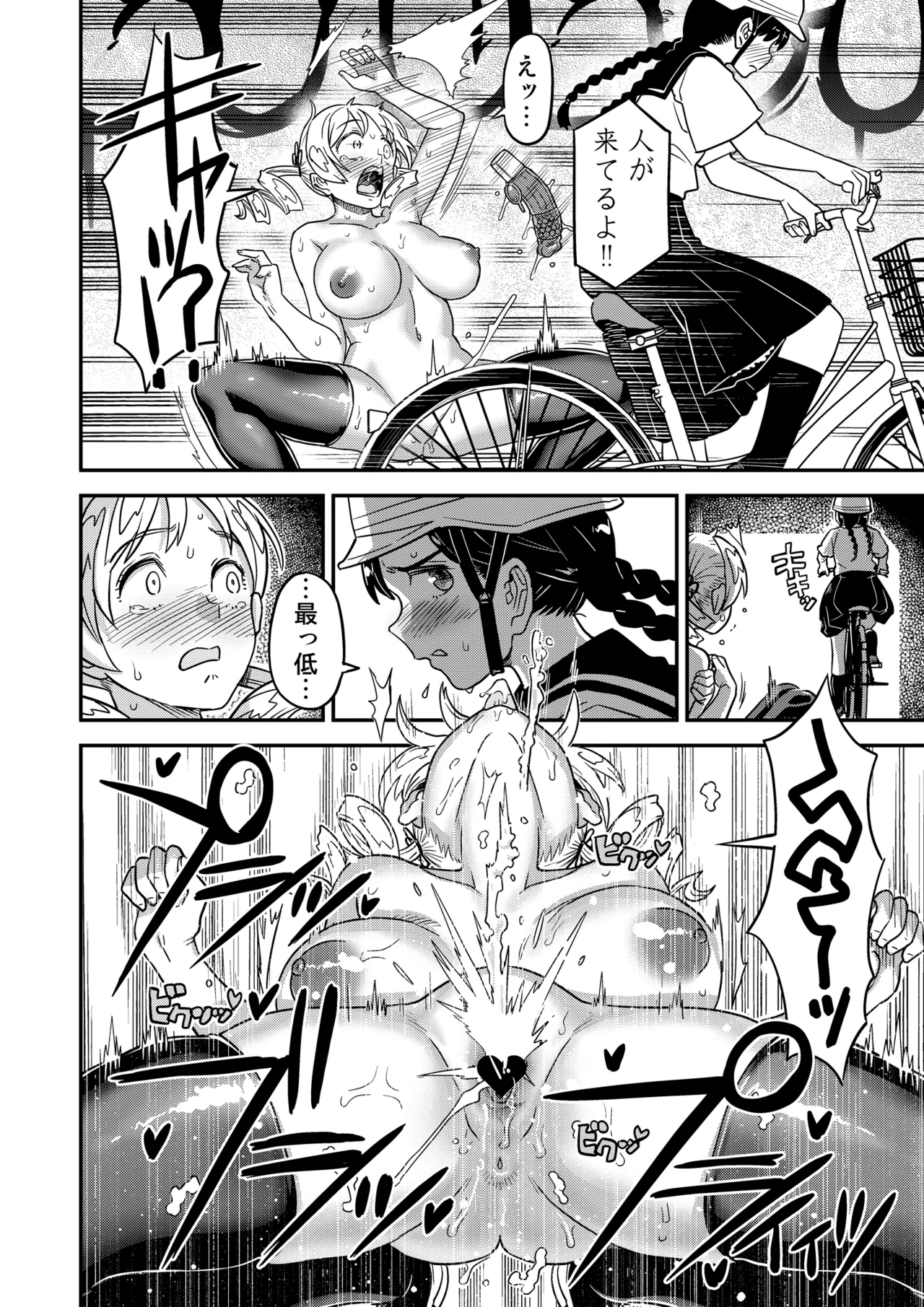おじさま嬲って！！ - page74