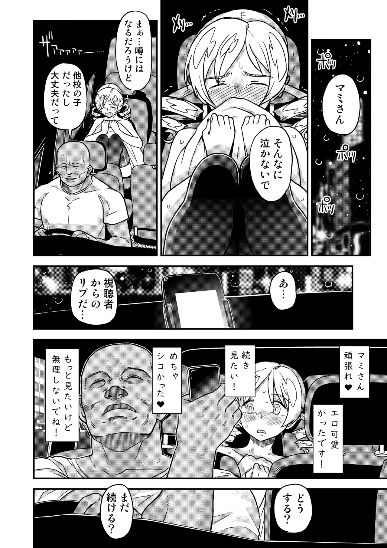 おじさま嬲って！！ - page76