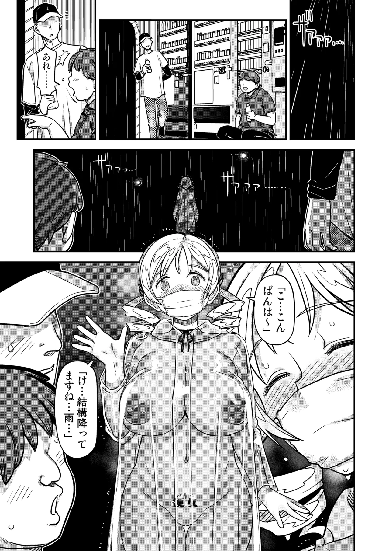 おじさま嬲って！！ - page77