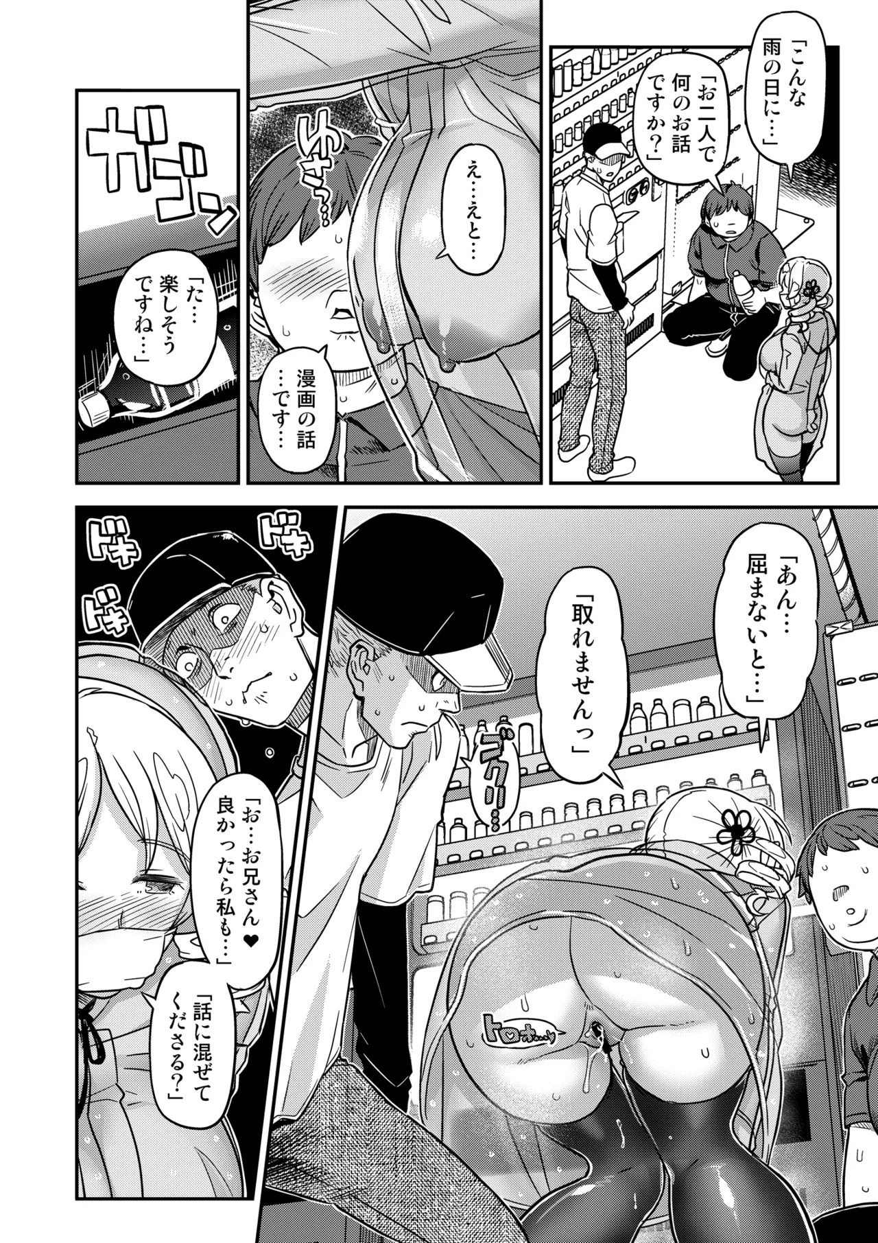 おじさま嬲って！！ - page78