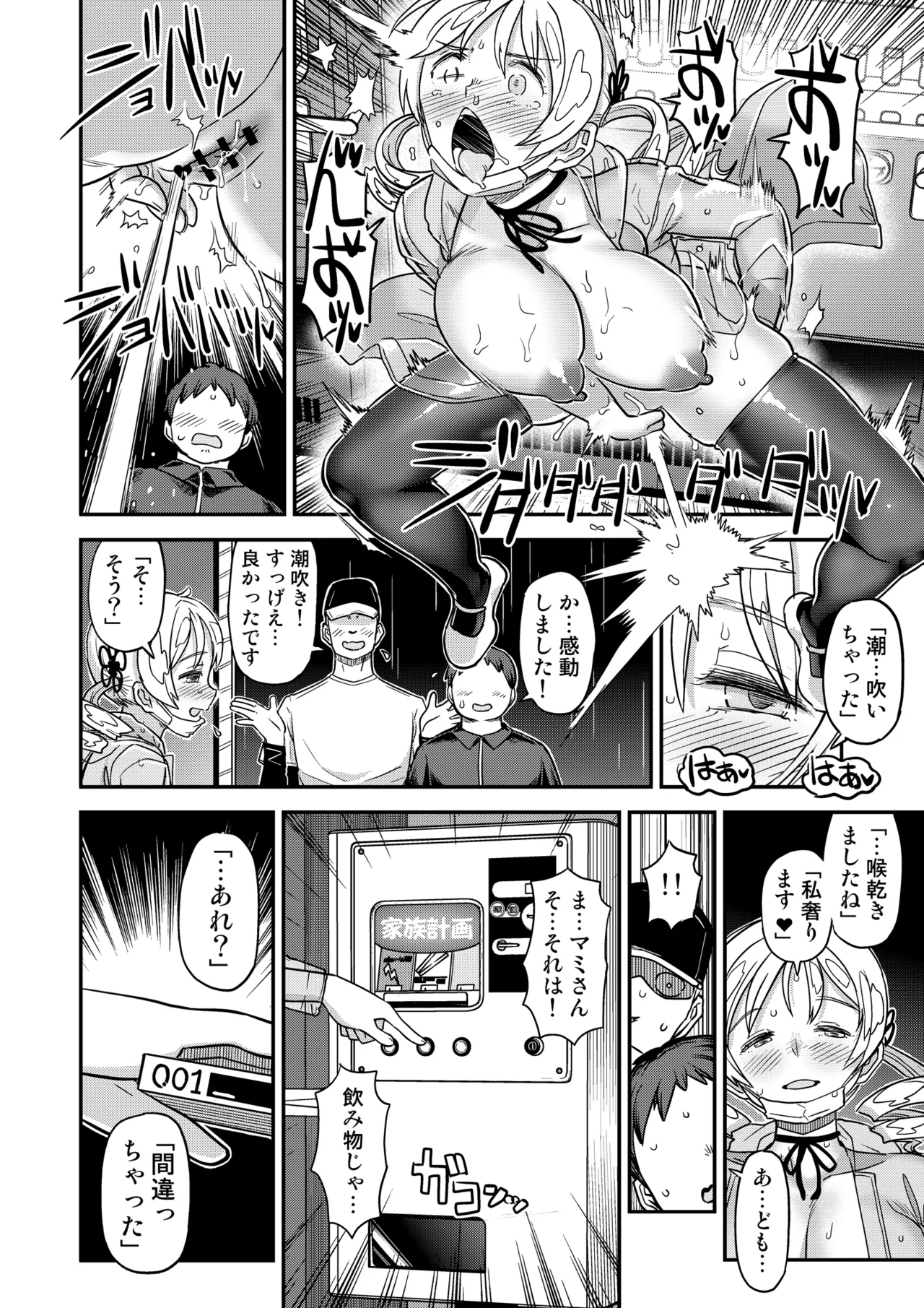 おじさま嬲って！！ - page82