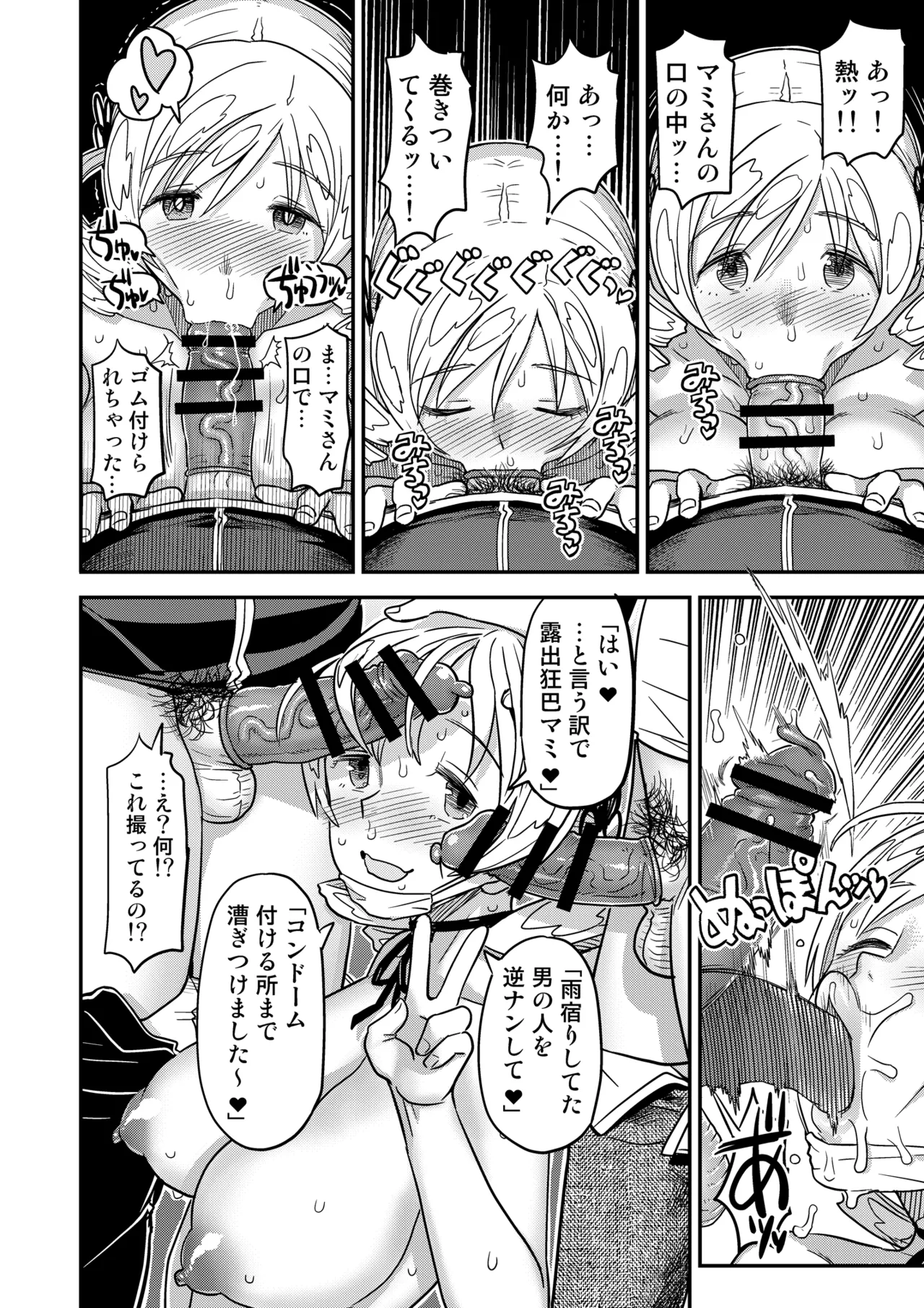 おじさま嬲って！！ - page84